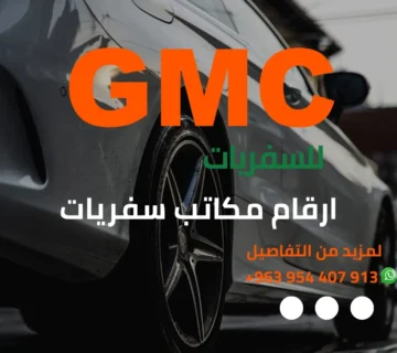 ارقام مكاتب سياحة وسفر