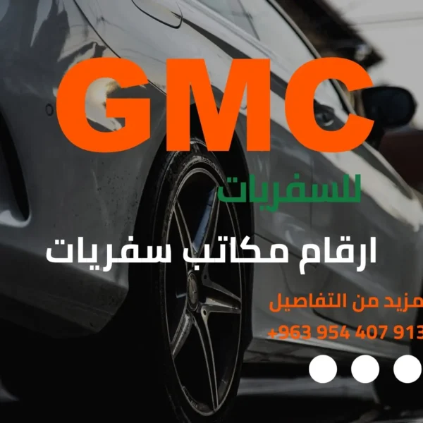 ارقام مكاتب سياحة وسفر