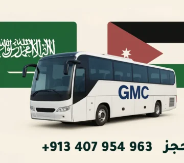 سفريات عمان مكة