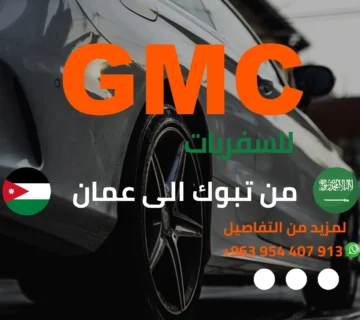 سفريات من تبوك الى عمان