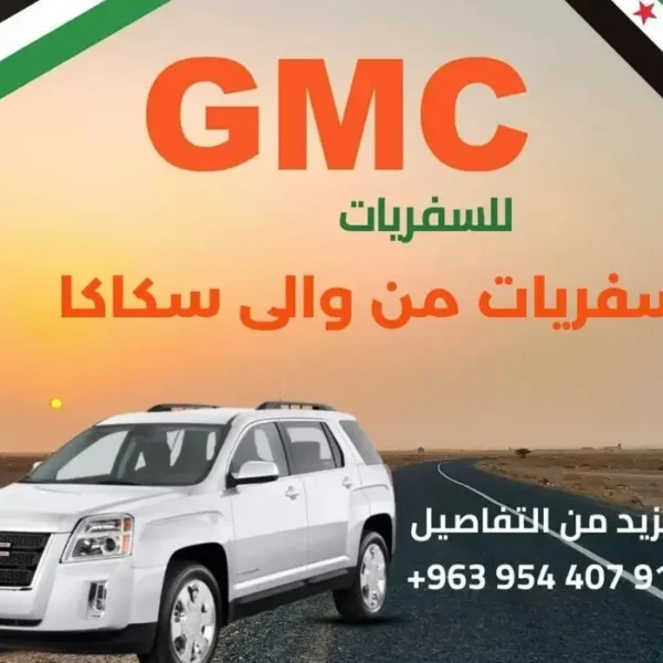 سفريات من والى سكاكا