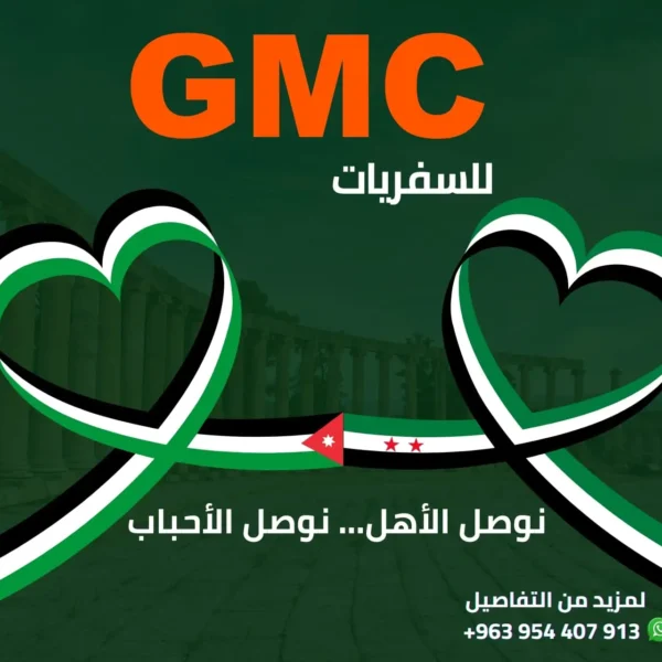 رقم هاتف تكسي عمان دمشق