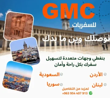 سفريات المدينه المنوره عمان