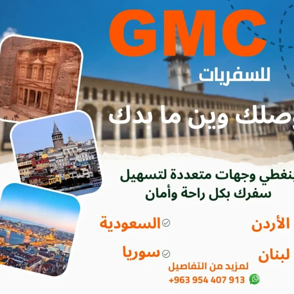 سفريات المدينه المنوره عمان